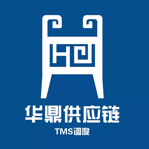 华鼎调度 v1.2.8-仓库物流货运类型的APP 华鼎调度 v1.2.8-仓库物流货运类型的APP