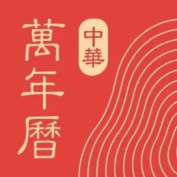 中华万年历-日历天气最新版 v8.8.9 中华万年历-日历天气最新版 v8.8.9