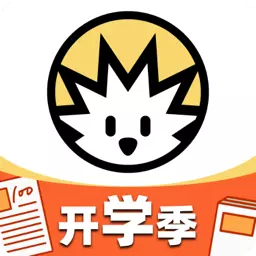 刺猬错题本 v1.6.6最新版 刺猬错题本 v1.6.6最新版