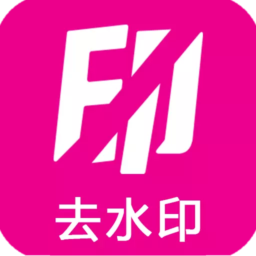 爱去水印-一键去视频去水印最新版 v4.0.3 爱去水印-一键去视频去水印最新版 v4.0.3