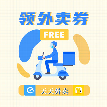 天天领外卖券-优惠外卖券 v1.26最新版 天天领外卖券-优惠外卖券 v1.26最新版