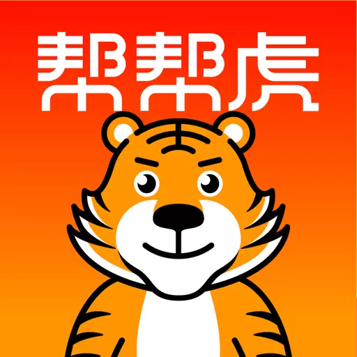 帮帮虎 v6.0.227-全国商家在线自由交流贸易