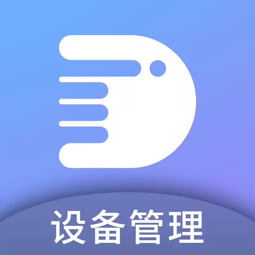 易点设备管理 v1.0.8免费版 易点设备管理 v1.0.8免费版