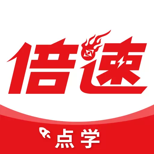 倍速点学 v7.4.0-专为中小学生研发辅助学习工具 倍速点学 v7.4.0-专为中小学生研发辅助学习工具