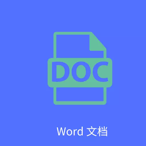 Word文字处理-文档编辑 v3.0最新版 Word文字处理-文档编辑 v3.0最新版