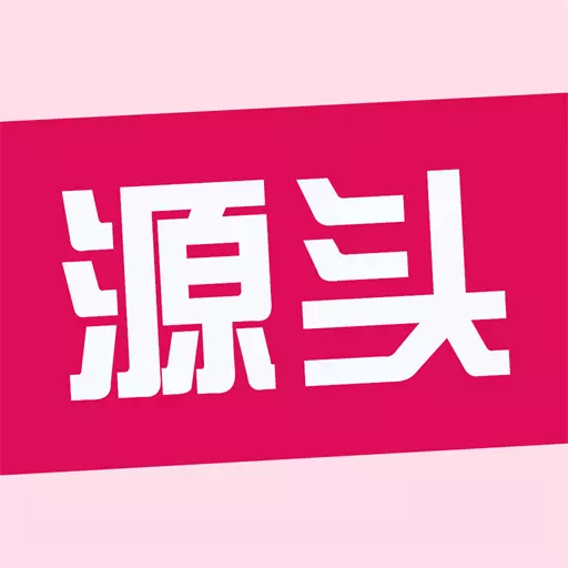 源头货源 v1.6.0最新版 源头货源 v1.6.0最新版