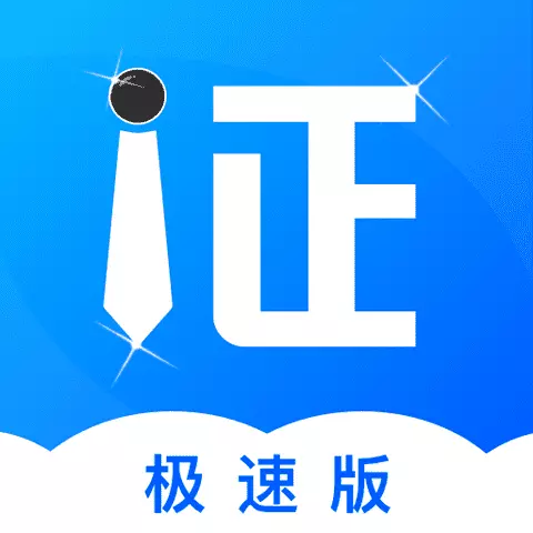 职业证件照-最美智能证件照最新版 v2.5.0 职业证件照-最美智能证件照最新版 v2.5.0