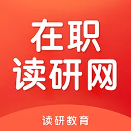在职读研 v1.4.4最新版 在职读研 v1.4.4最新版