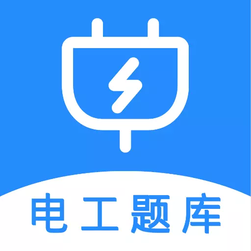 电工百宝箱 v1.7最新版 电工百宝箱 v1.7最新版