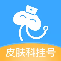 皮肤科医院挂号网最新版v3.3.0-皮肤性病免费问诊预约挂号 皮肤科医院挂号网最新版v3.3.0-皮肤性病免费问诊预约挂号