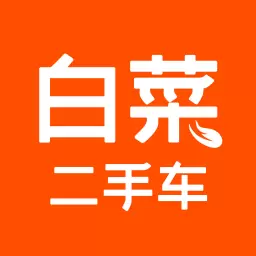白菜二手车-连锁二手车交易平台最新版 v3.4.2 白菜二手车-连锁二手车交易平台最新版 v3.4.2
