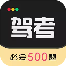 驾考专家最新版v3.1.8-驾考专家带您一步步分析驾考题型