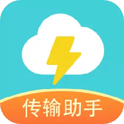 闪传-手机克隆换机助手 v1.23最新版 闪传-手机克隆换机助手 v1.23最新版