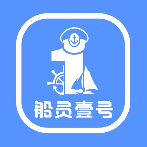 船员壹号 v1.0.9最新版 船员壹号 v1.0.9最新版