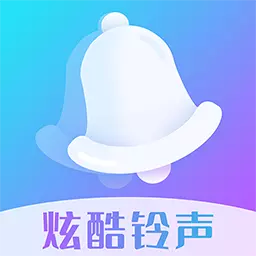 炫酷铃声-铃声彩铃最新版 v1.0.2 炫酷铃声-铃声彩铃最新版 v1.0.2