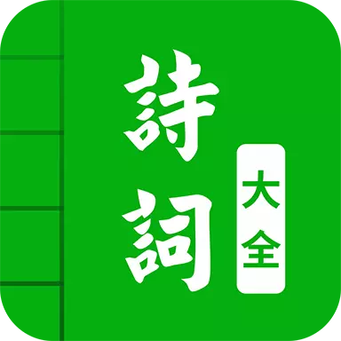 名师讲解小学古诗文 v4.9-学习诗词的得力助手 名师讲解小学古诗文 v4.9-学习诗词的得力助手
