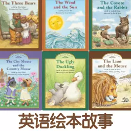 伴读英语绘本-经典绘本故事 v1.3.1最新版 伴读英语绘本-经典绘本故事 v1.3.1最新版