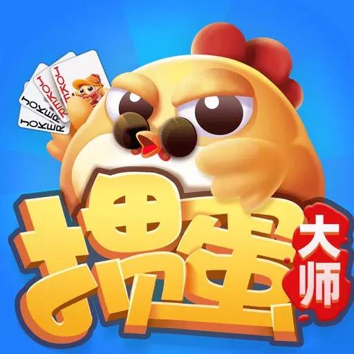 掼蛋大师-惯蛋棋牌休闲社交玩法安卓版 v1.2.12 掼蛋大师-惯蛋棋牌休闲社交玩法安卓版 v1.2.12