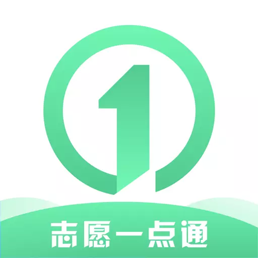 志愿一点通-志愿填报一点就通 v1.0.7最新版 志愿一点通-志愿填报一点就通 v1.0.7最新版