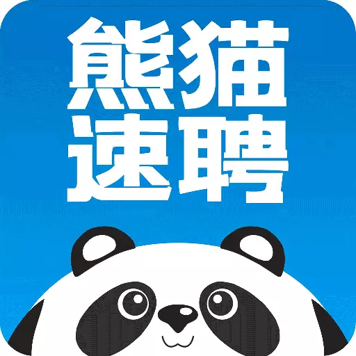 熊猫速聘-找自己喜欢的工作 v1.1.7-大成都招聘找工作求职兼职专业平台 熊猫速聘-找自己喜欢的工作 v1.1.7-大成都招聘找工作求职兼职专业平台