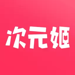 次元姬小说最新版v3.4.2-二次元轻小说阅读神器 次元姬小说最新版v3.4.2-二次元轻小说阅读神器