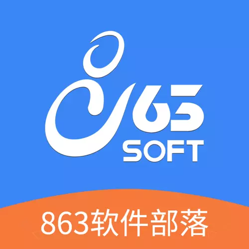 863软件部落 v5.1.6-公司员工内部使用的办公工具 863软件部落 v5.1.6-公司员工内部使用的办公工具