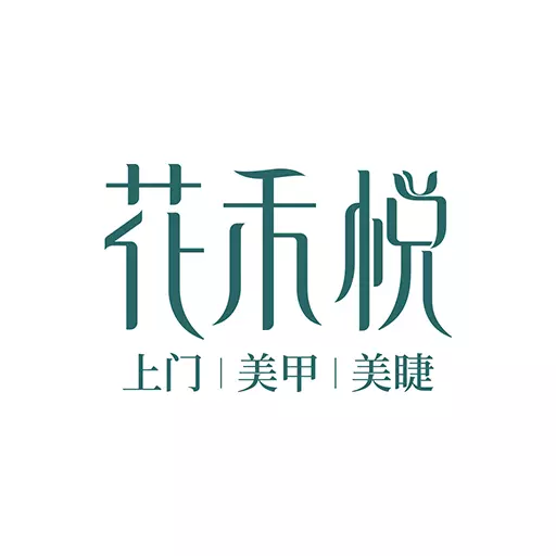 花禾悦美甲 v1.0.6-足不出户享受上门美业服务 花禾悦美甲 v1.0.6-足不出户享受上门美业服务