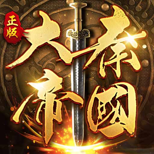 大秦帝国之帝国烽烟最新版 v13.0.10 大秦帝国之帝国烽烟最新版 v13.0.10
