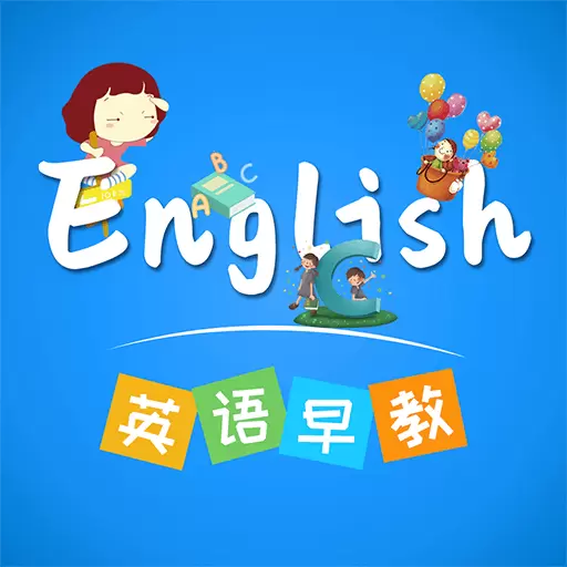 英语早教-儿童英语 v3.4.6-宝宝学英语还有学汉字和儿歌故事 英语早教-儿童英语 v3.4.6-宝宝学英语还有学汉字和儿歌故事