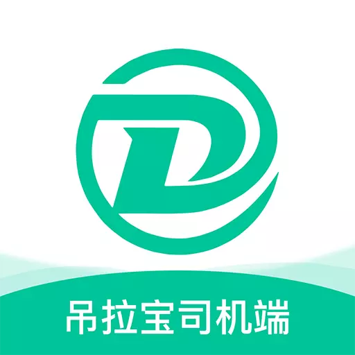 吊拉宝司机端 v1.0.0-吊拉宝得的是利省的是心 吊拉宝司机端 v1.0.0-吊拉宝得的是利省的是心