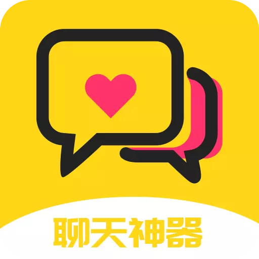 网聊聊天神器-恋爱回复话术安卓版 v4.6.7 网聊聊天神器-恋爱回复话术安卓版 v4.6.7