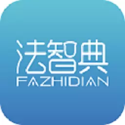 法智典 v1.0.7免费版 法智典 v1.0.7免费版