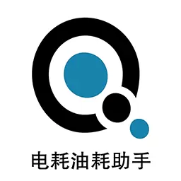 奇智油耗电耗-新能源 v3.3.3最新版 奇智油耗电耗-新能源 v3.3.3最新版
