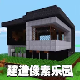 建造像素乐园-方块沙盒世界安卓版 v1.4 建造像素乐园-方块沙盒世界安卓版 v1.4