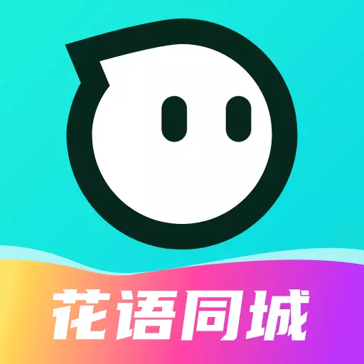 花语同城交友最新版 v1.1.8 花语同城交友最新版 v1.1.8