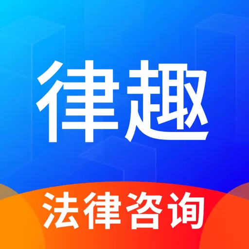 律趣律师咨询-咨询律师24小时在线 v2.0.15-法律咨询,律师24小时在线 律趣律师咨询-咨询律师24小时在线 v2.0.15-法律咨询,律师24小时在线