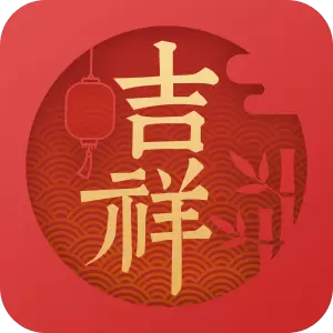 吉祥日历万年历-老黄历农历节气 v1.9.5.22-简单好用的日历万年历 吉祥日历万年历-老黄历农历节气 v1.9.5.22-简单好用的日历万年历