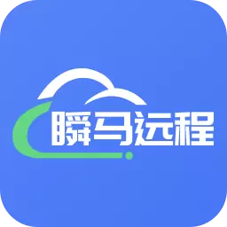 瞬马远程协助-手机远程控制 v1.0.21最新版 瞬马远程协助-手机远程控制 v1.0.21最新版
