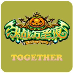 一起决战万圣夜-娃娃机最新版 v2.2.2 一起决战万圣夜-娃娃机最新版 v2.2.2