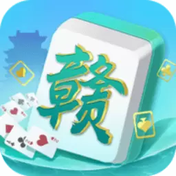 中至赣牌圈-江西地道棋牌合集最新版 v7.0.2 中至赣牌圈-江西地道棋牌合集最新版 v7.0.2
