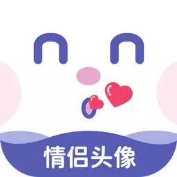 最美头像-情侣头像大师安卓版 v2.8.0 最美头像-情侣头像大师安卓版 v2.8.0