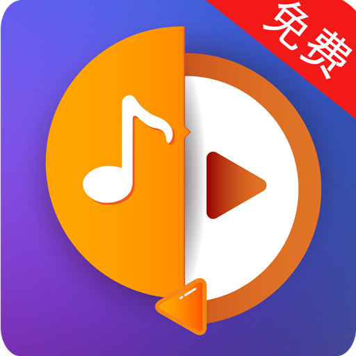 音频提取格式转换-视频转音频最新版 v41 音频提取格式转换-视频转音频最新版 v41