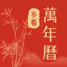 多看日历 v1.0.4.4-一款简洁,干净的日历app 多看日历 v1.0.4.4-一款简洁,干净的日历app