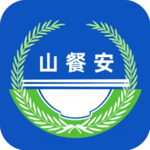 山餐安最新版v1.3.8-prod-保障饮食安全 山餐安最新版v1.3.8-prod-保障饮食安全