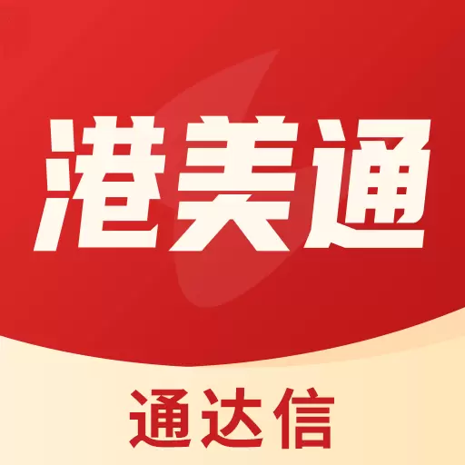 通达信港美通 v1.12免费版 通达信港美通 v1.12免费版