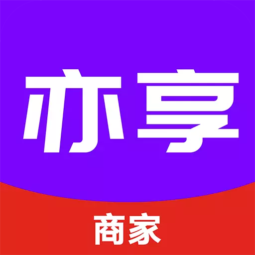 亦享商家端 v7.1.92-店铺管理尽在您的掌控 亦享商家端 v7.1.92-店铺管理尽在您的掌控