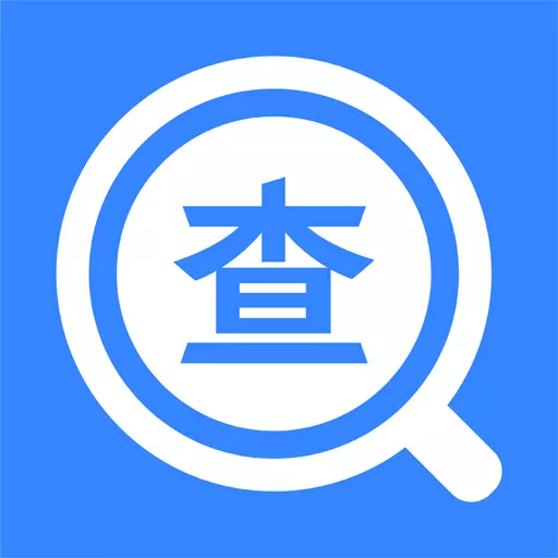 有信查最新版 v1.0.0 有信查最新版 v1.0.0
