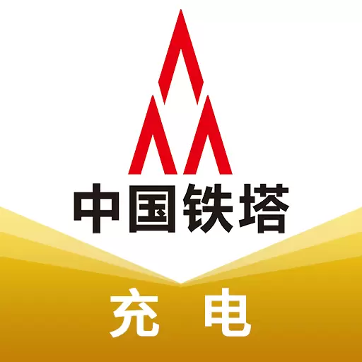 铁塔充电 v1.2.8-方便、快捷、安全、智能充电平台 铁塔充电 v1.2.8-方便、快捷、安全、智能充电平台