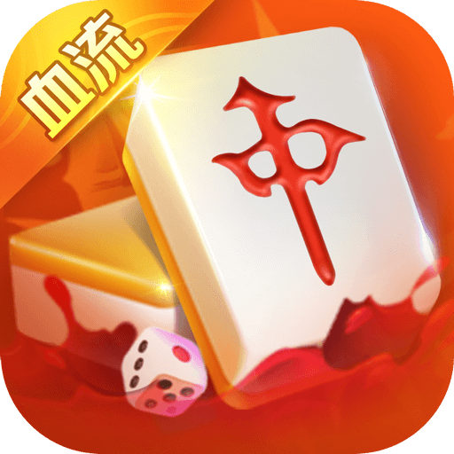 白金岛麻将圈-血流红中安卓版 v5.0.2 白金岛麻将圈-血流红中安卓版 v5.0.2