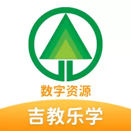 吉教乐学 v5.0.9.4-学习好帮手,助你高效 吉教乐学 v5.0.9.4-学习好帮手,助你高效